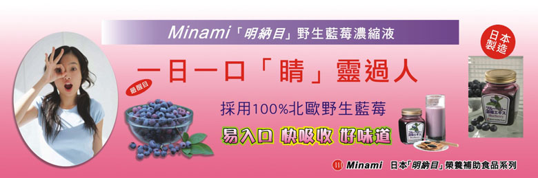 Minami 明納目